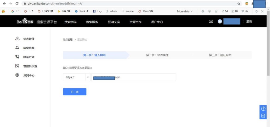Input website in Baidu Webmaster Tools