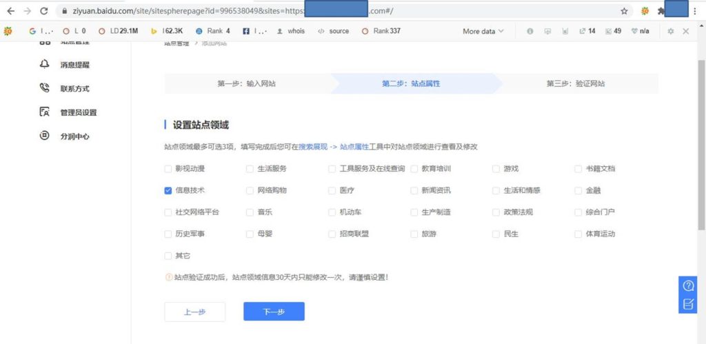 Choose an industry in Baidu Webmaster Tools