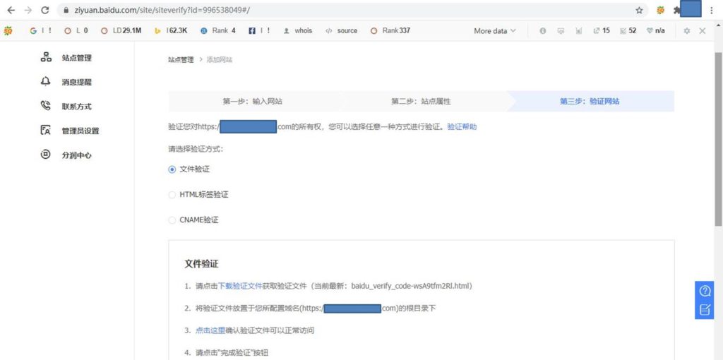 Verify Baidu Webmaster Tools
