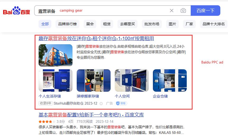 Baidu PPC Keyword Selection