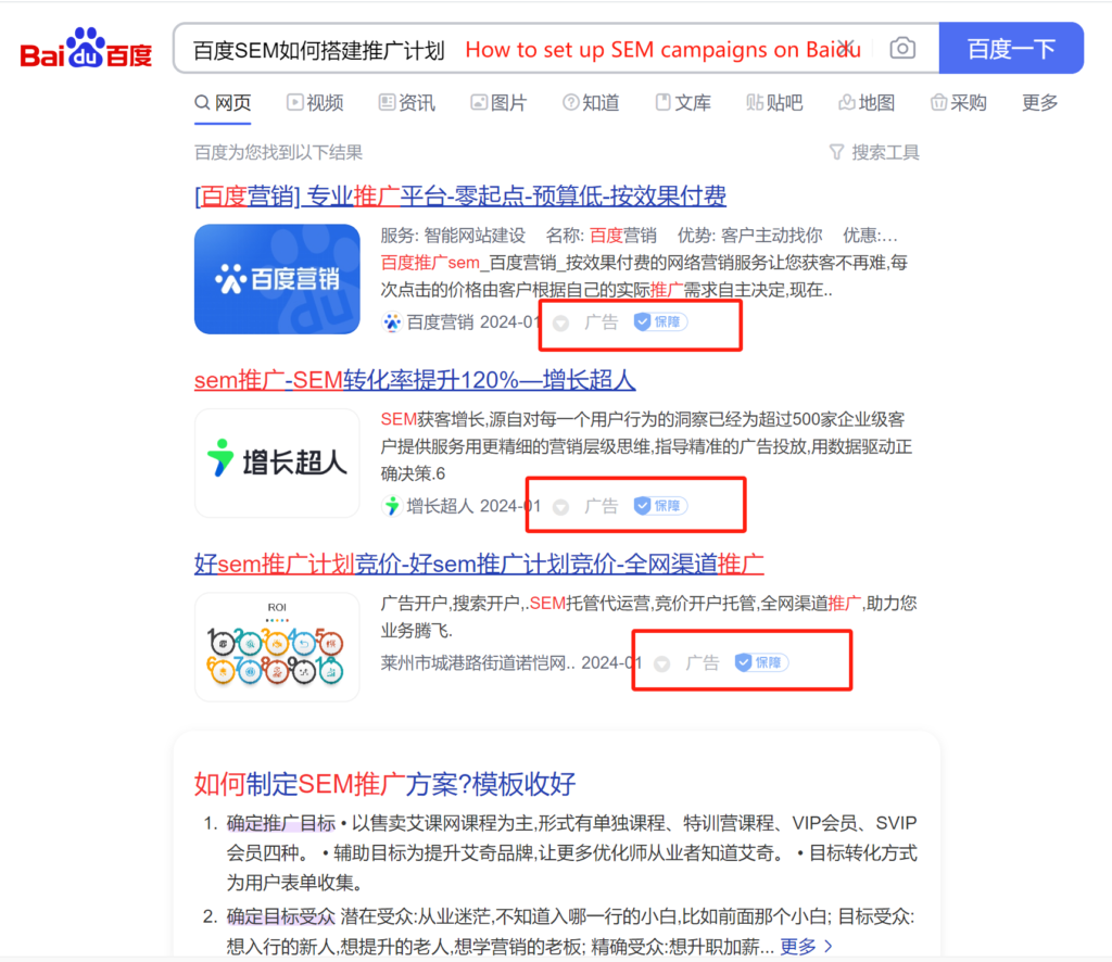 Effective Baidu SEM Campaign Setup for Foreign Companies in China-2