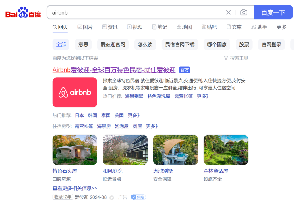 Baidu ads