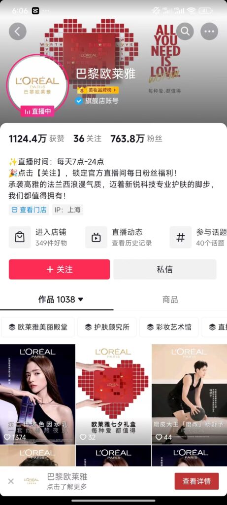 The Douyin homepage of L'Oréal