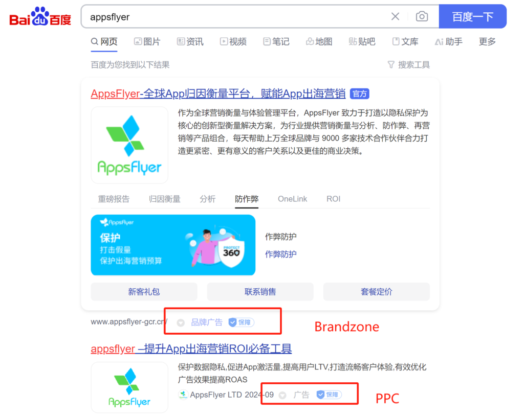 Baidu ads