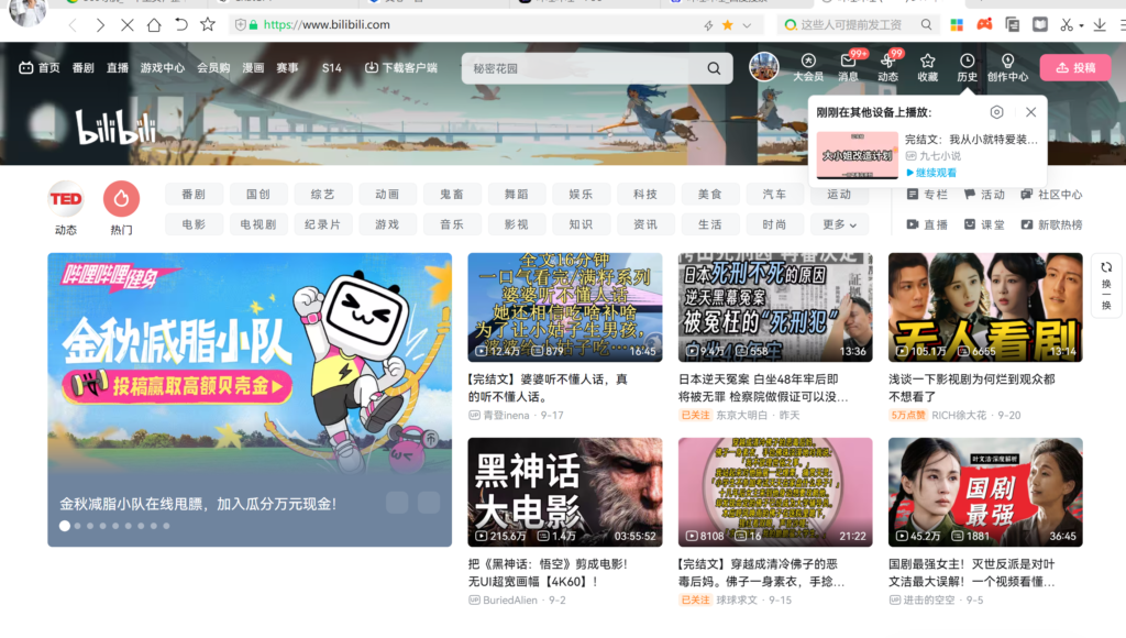 homepage of Bilibili