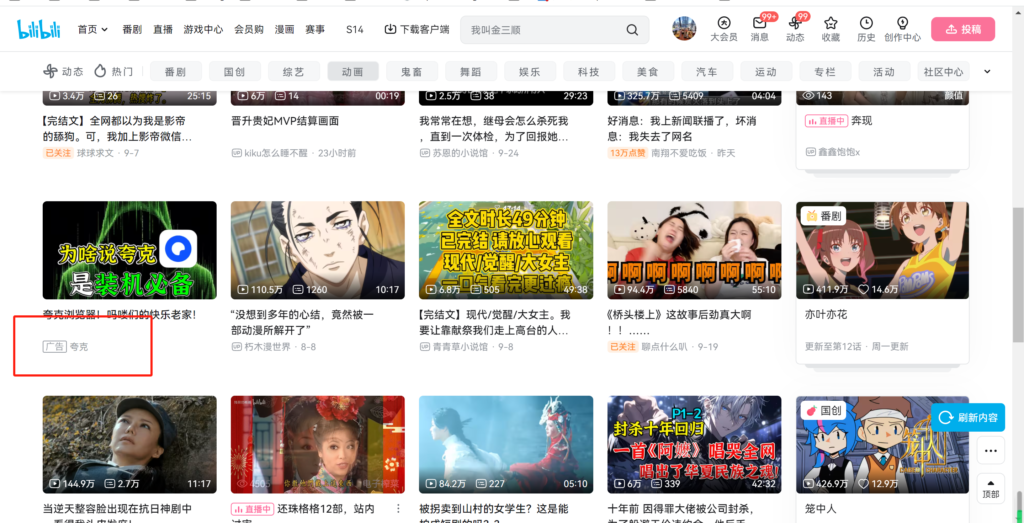 bilibili ads