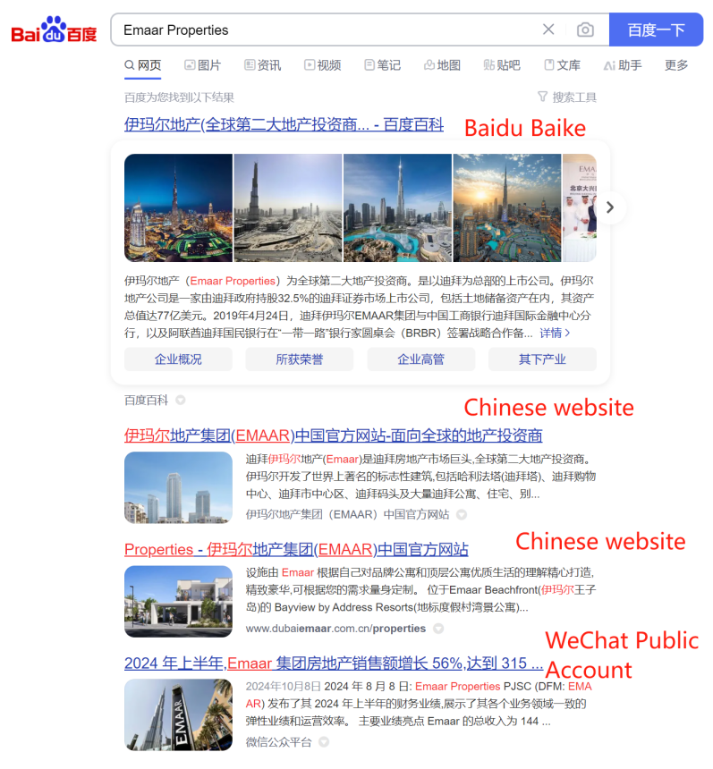 Search results on Baidu