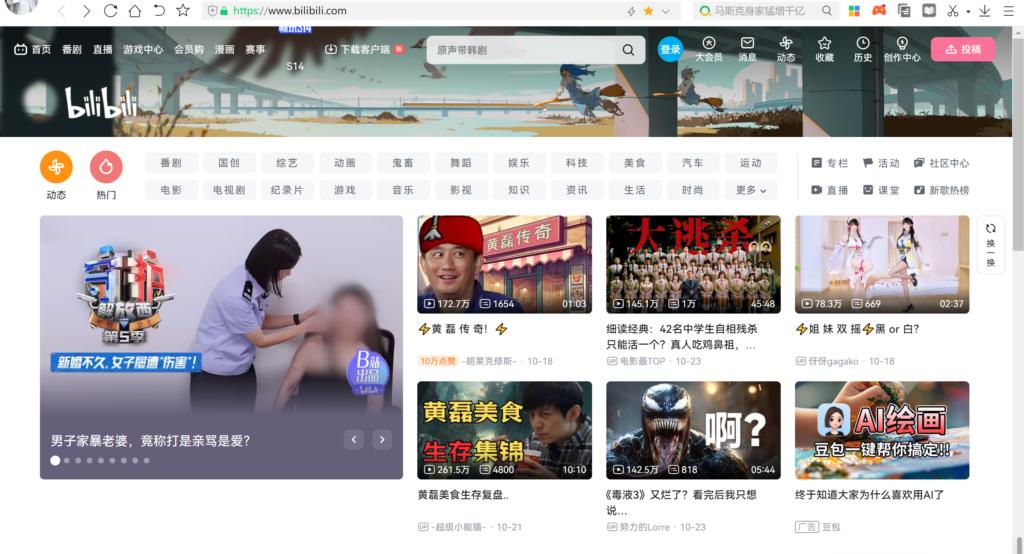 homepage of Bilibili