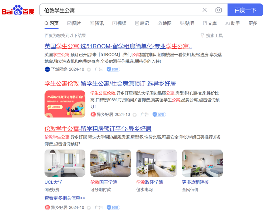 the rearch results of London accommodation on Baidu 