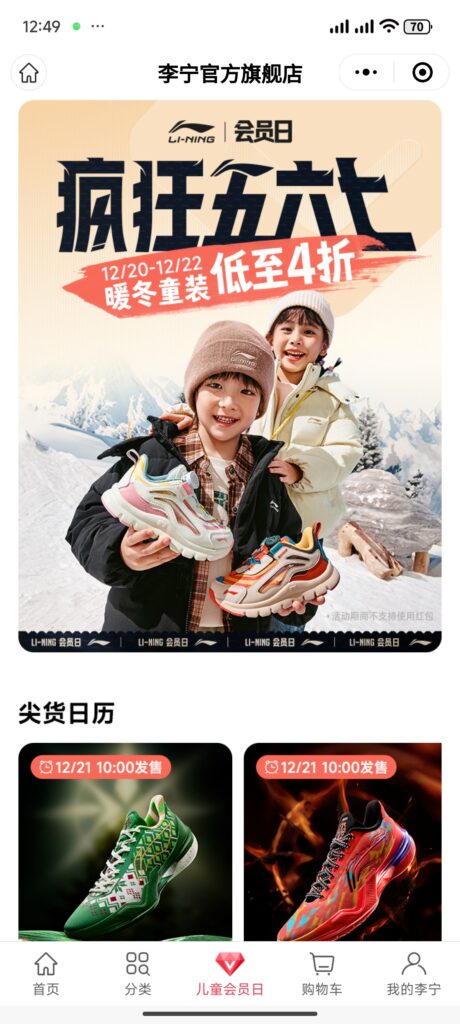 Li-Ning mini-programs on WeChat