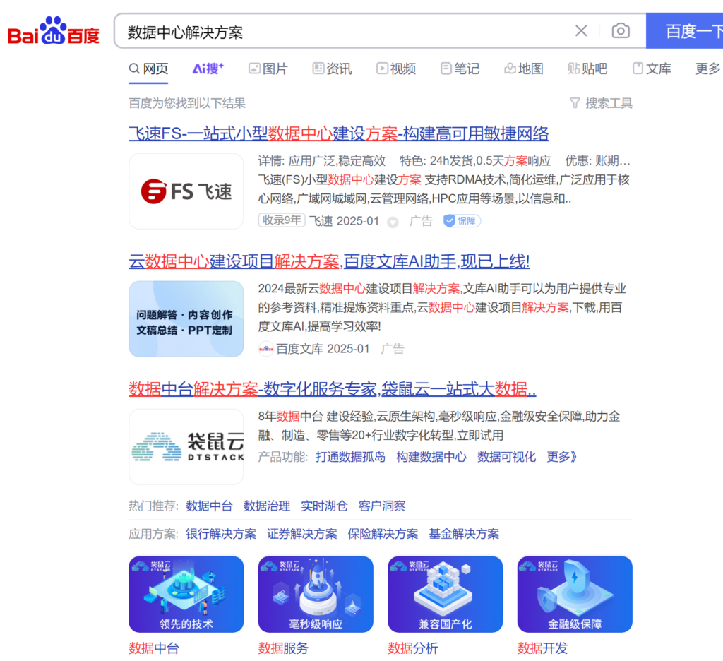 search results of data center solutions(数据中心解决方案)