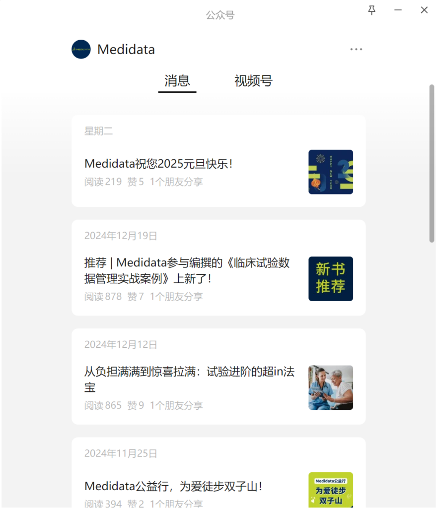 WeChat marketing of Medidata-B2B Brands