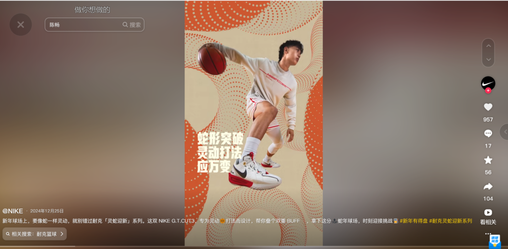 Nike's post of fitness tips on Douyin