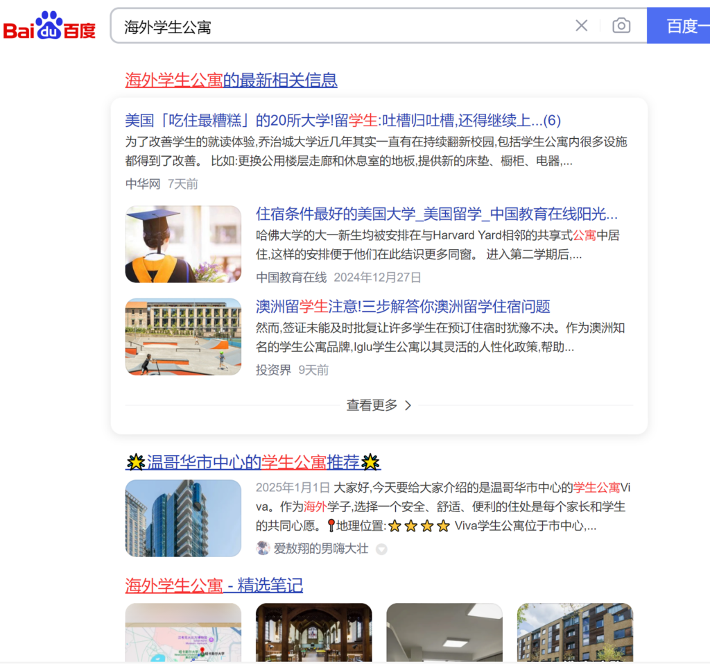 Baidu SEO search results triggered by keyword abroad student accommodation 