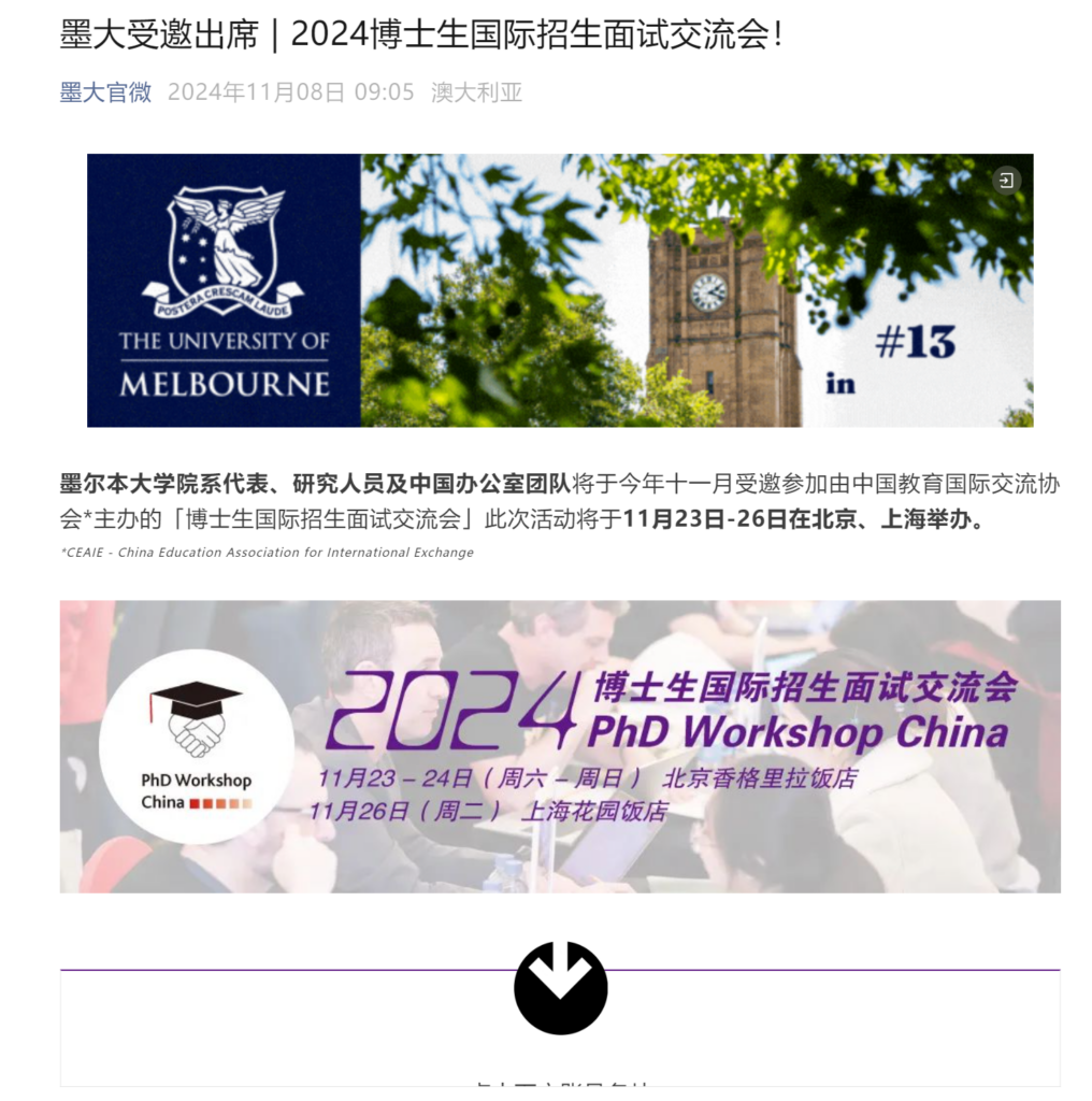 WeChat post of University of Melbourne