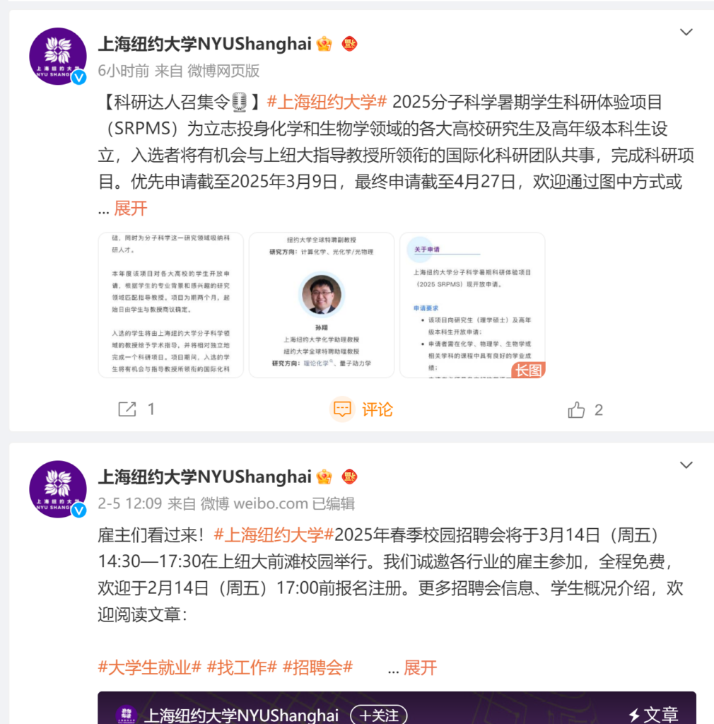 Weibo posts of NYU