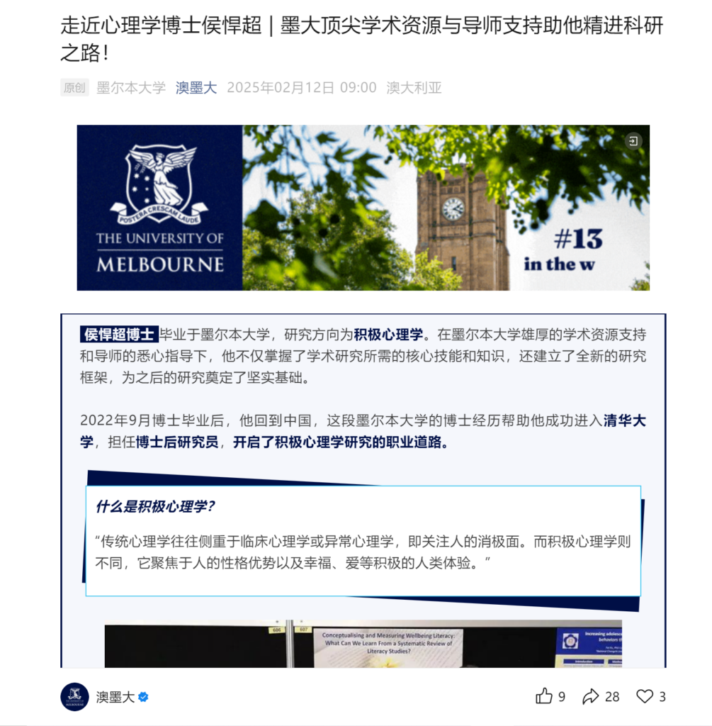 WeChat post of University of Melbourne about distinguished alumni