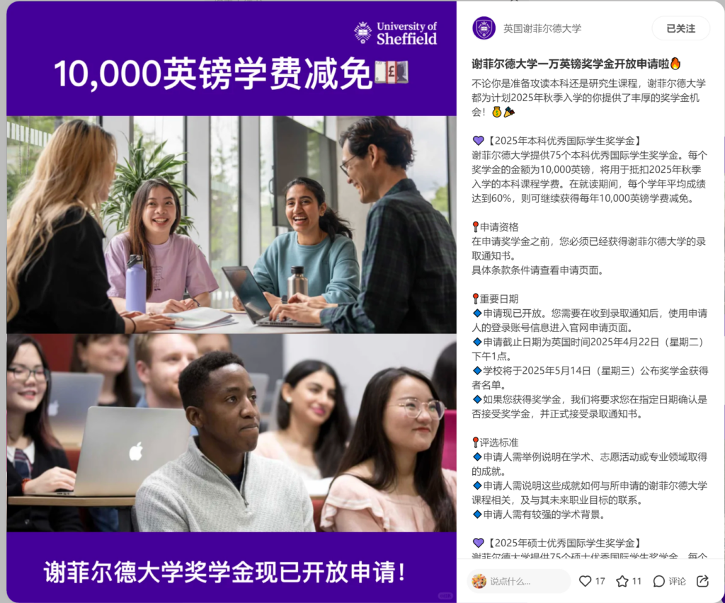 Xiaohongshu post of University of Sheffield about schorship opportunities